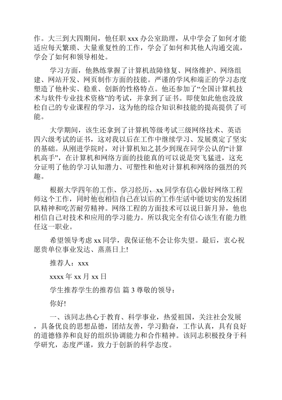 精选学生推荐学生的推荐信模板集锦十篇.docx_第2页