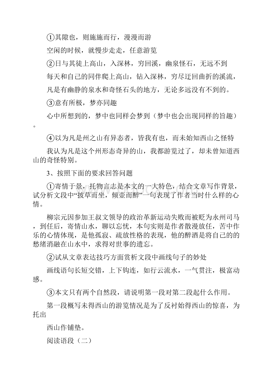 文言文阅读语段训练题.docx_第2页