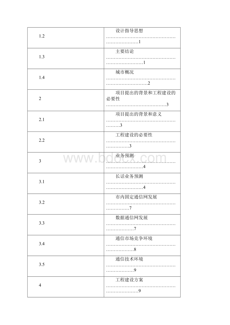 建设办公楼可行性策划书.docx_第2页