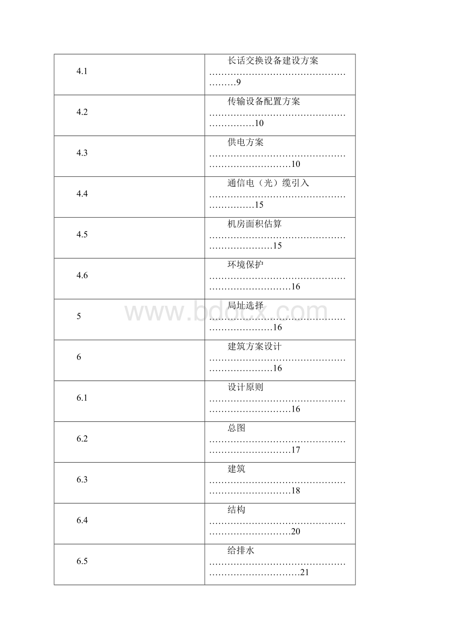 建设办公楼可行性策划书.docx_第3页