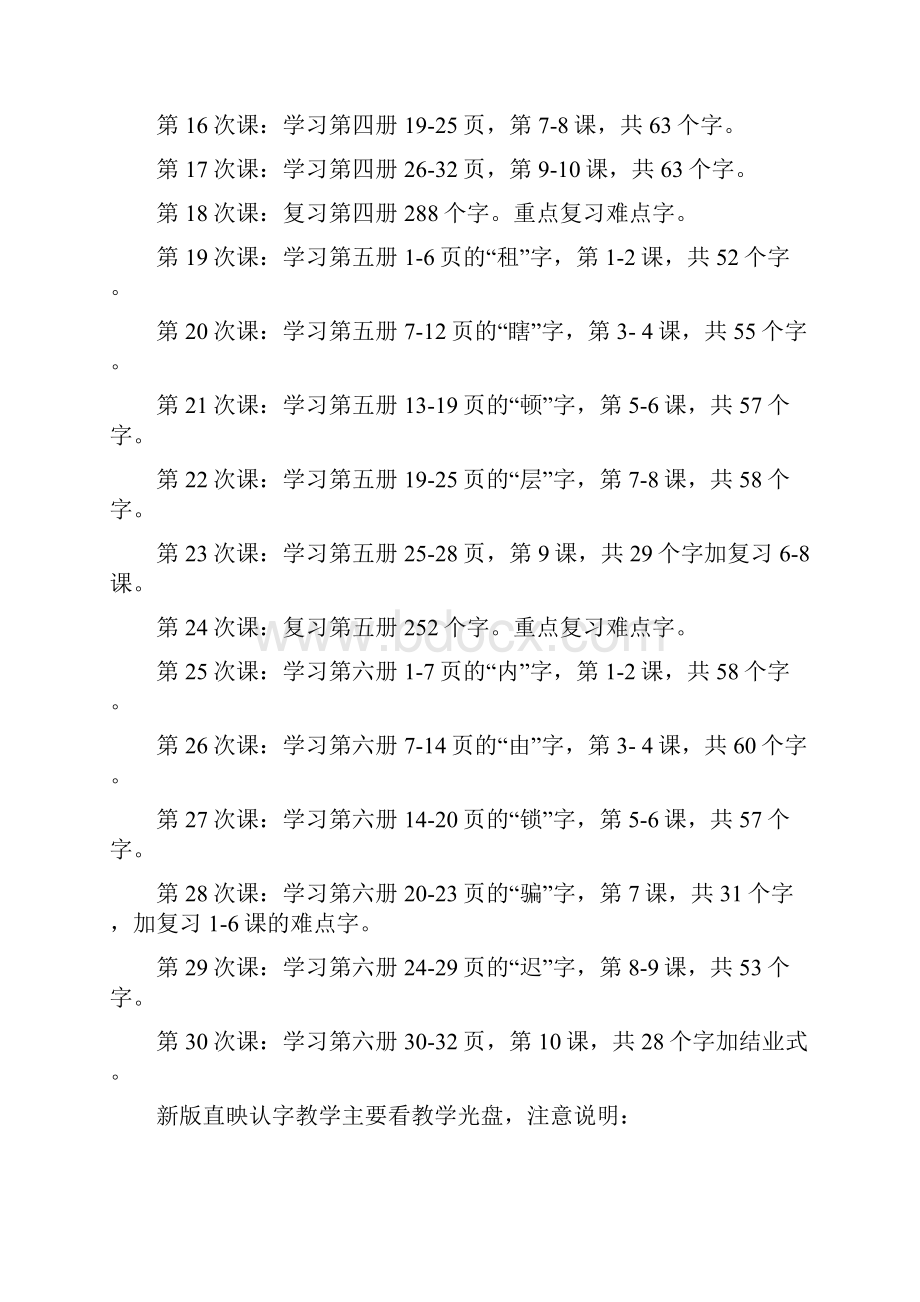 直映认字教学进度与作业单样张.docx_第2页