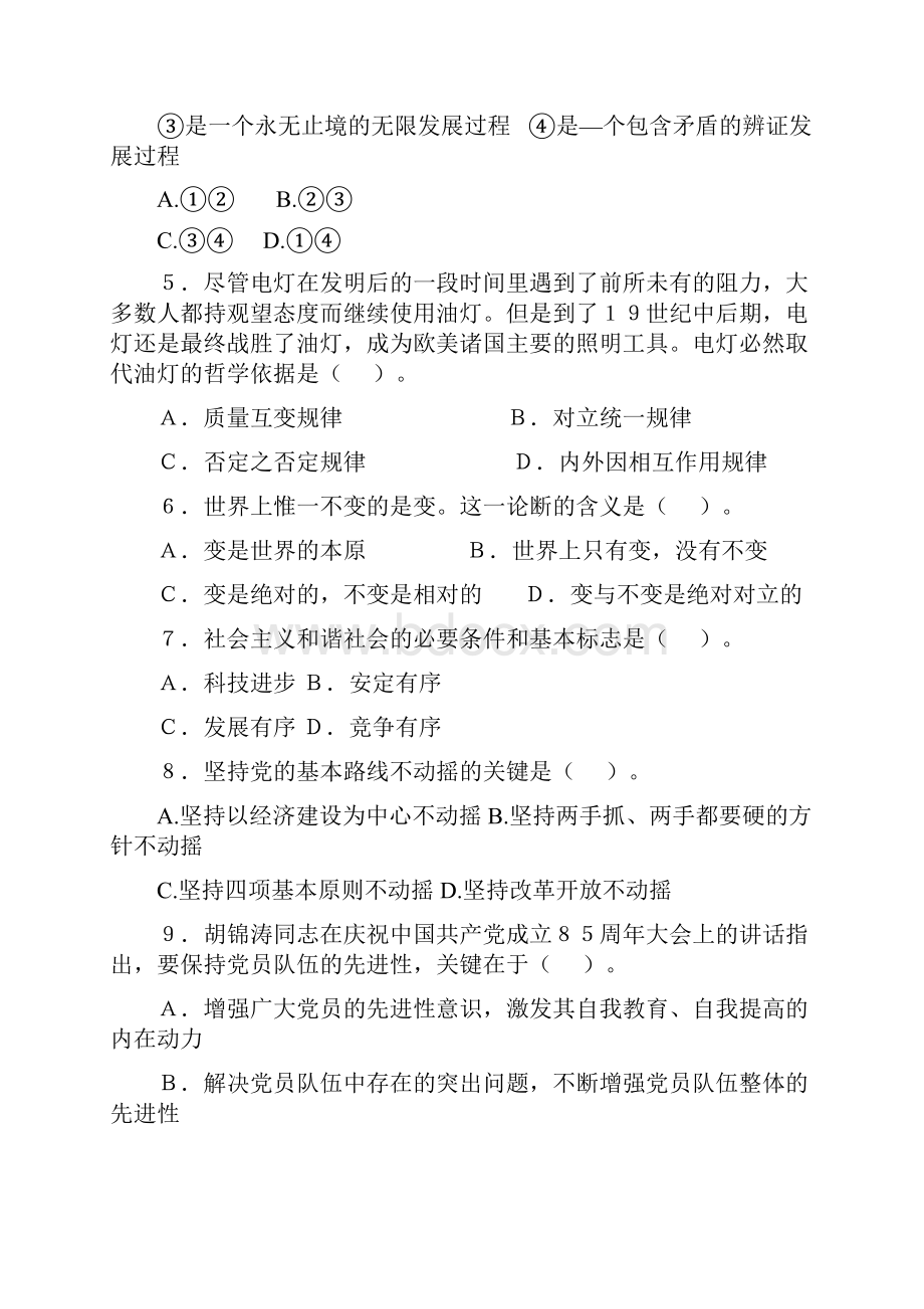 厦门事业单位考试全真模拟题一.docx_第2页