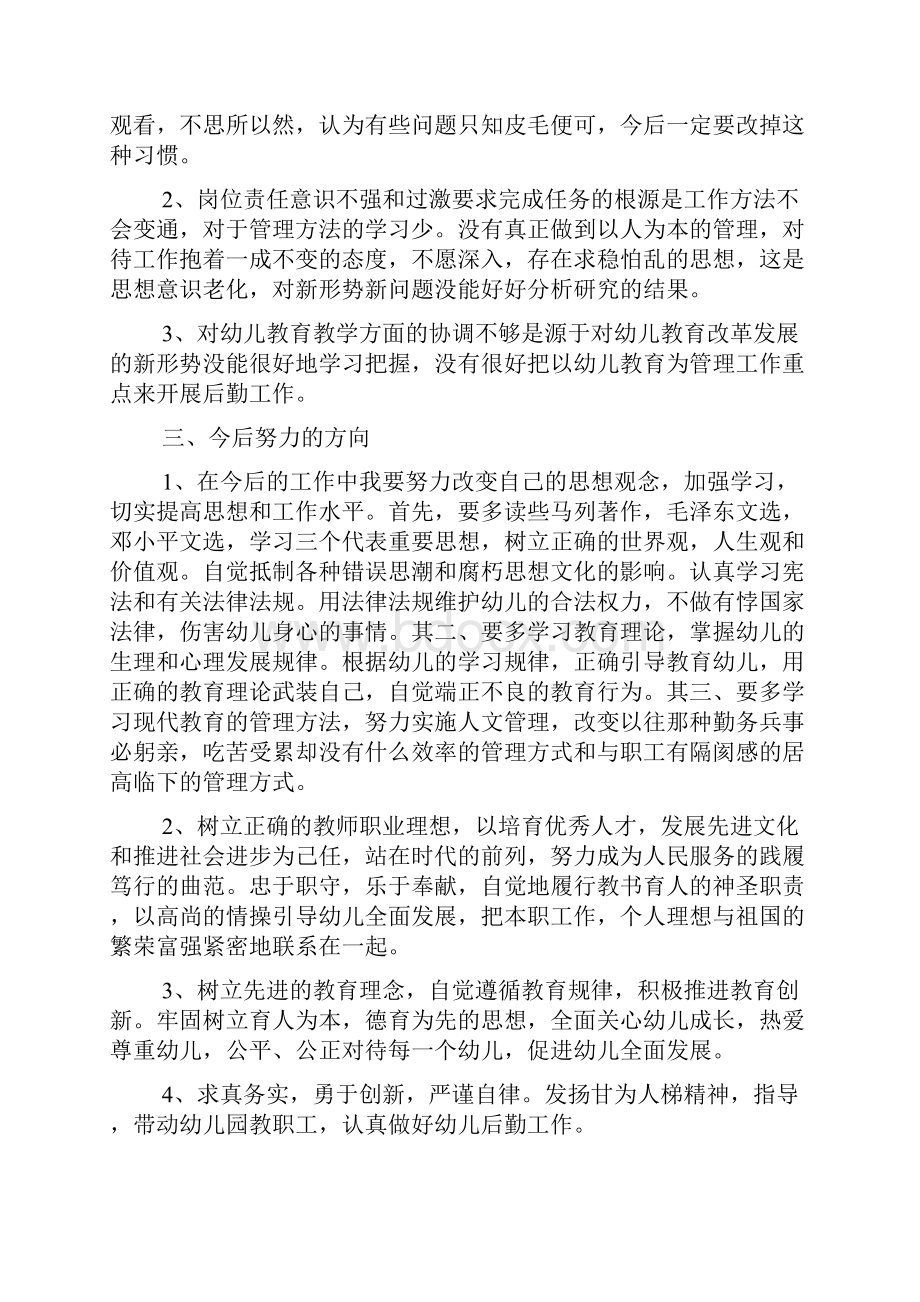 16年师德师风自我评价范文示例.docx_第2页