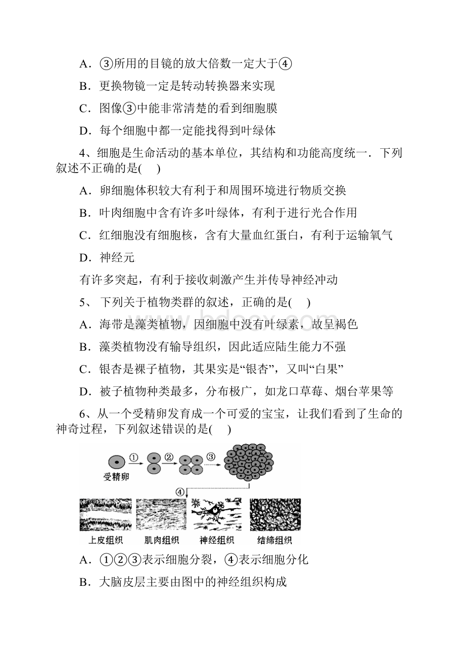 山东省烟台龙口市学年八年级生物下学期期中试题 新人教版 精.docx_第2页