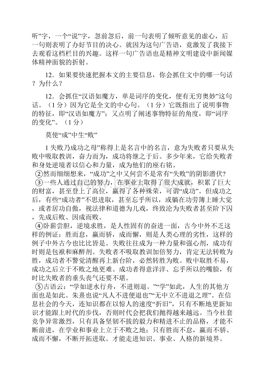 语文阅读理解经典例题汇总.docx_第2页