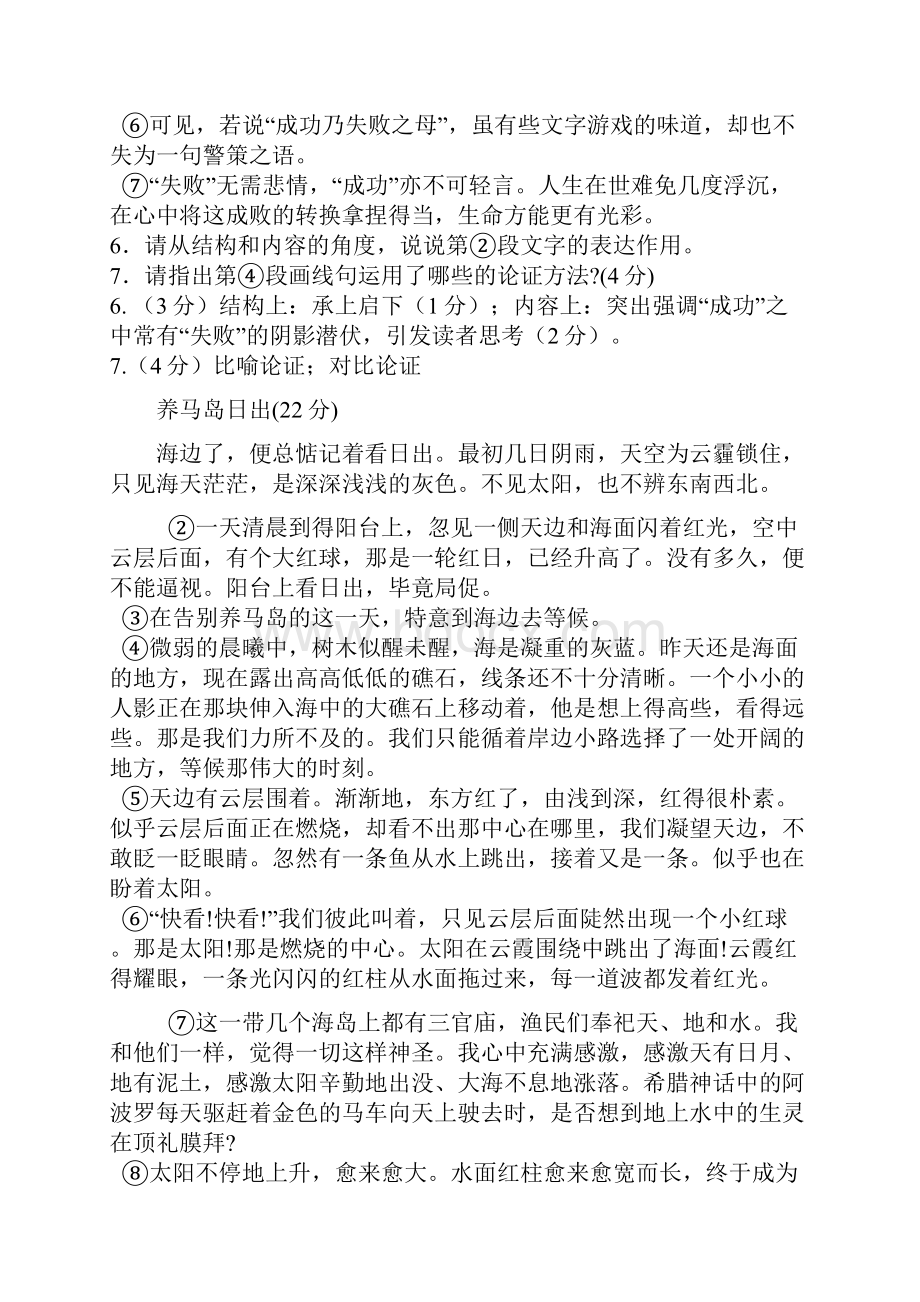 语文阅读理解经典例题汇总.docx_第3页