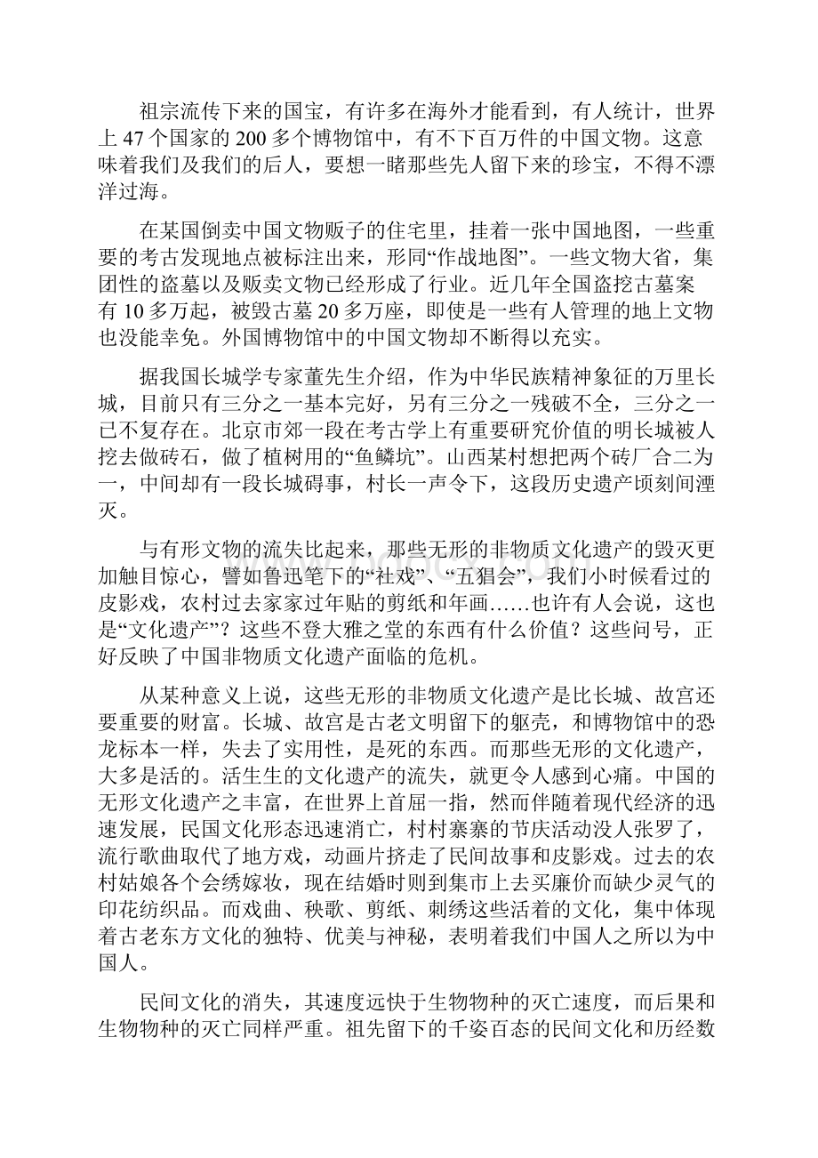 国家公务员考试申论真题及答案解析省部级.docx_第3页