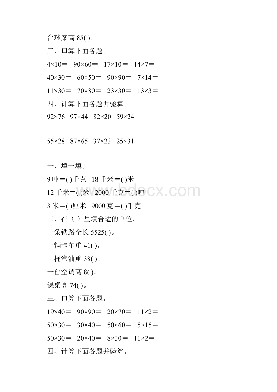 三年级数学下册千米和吨综合练习题110.docx_第3页