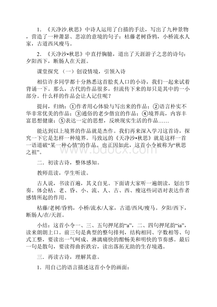 《天净沙秋思》学案.docx_第3页