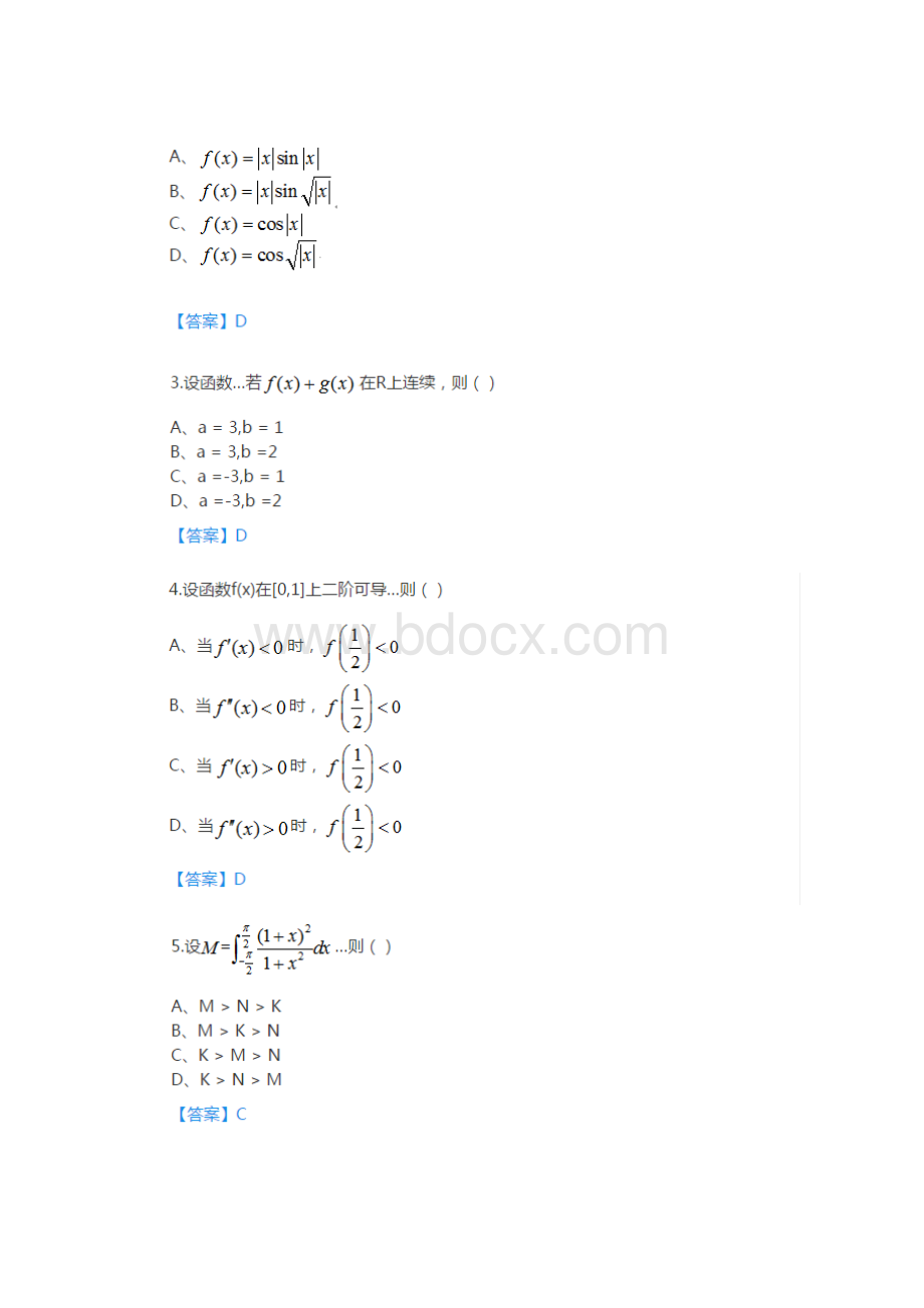 考研数学二真题与答案解析.docx_第2页