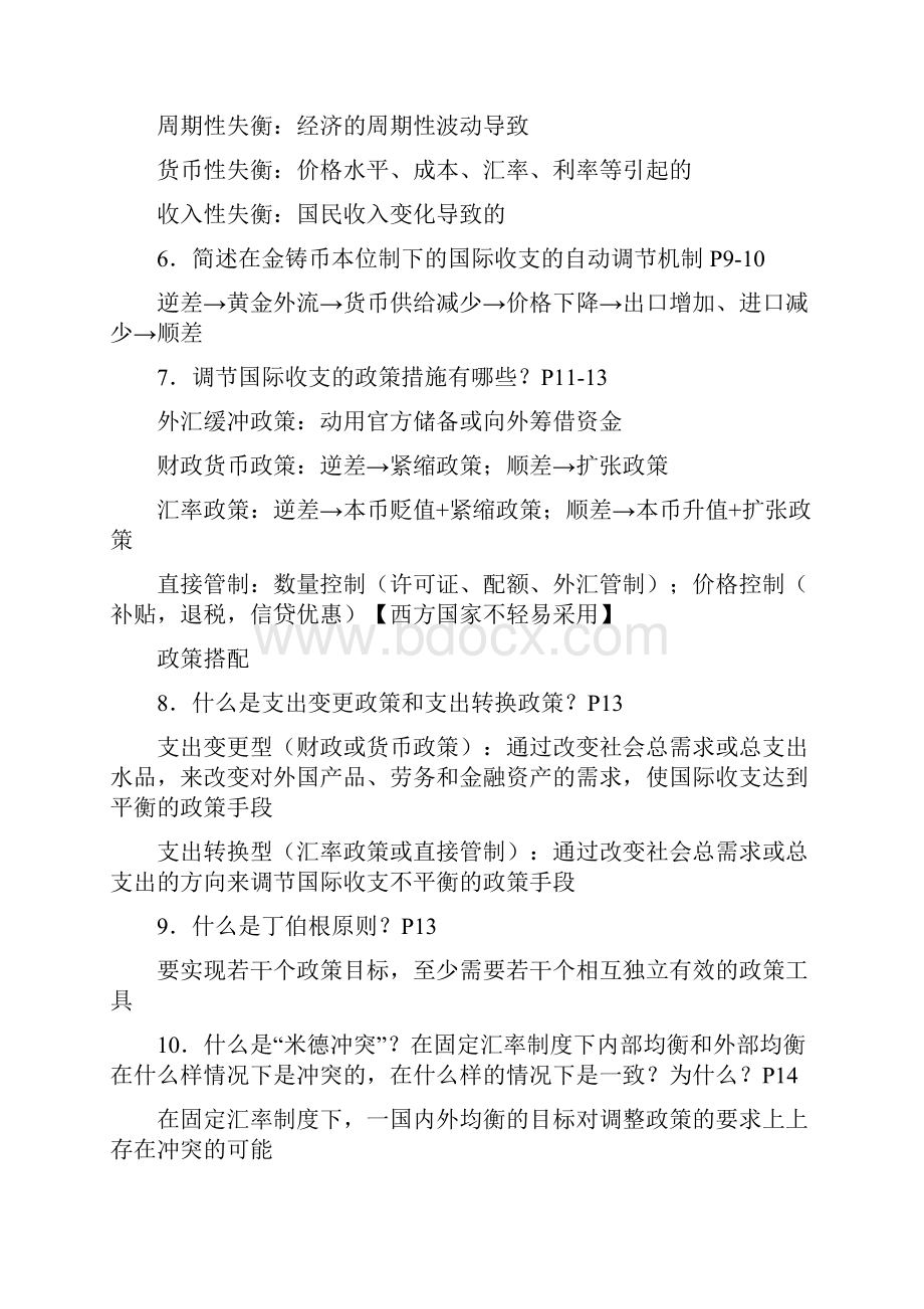 国际金融论述题与简答题.docx_第2页