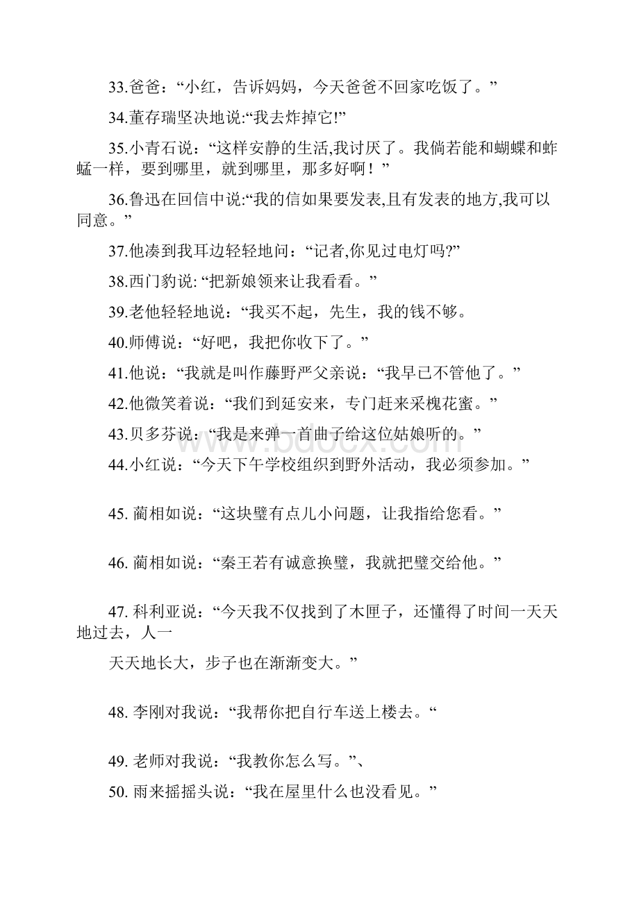 把直述句改为转述句试题.docx_第3页