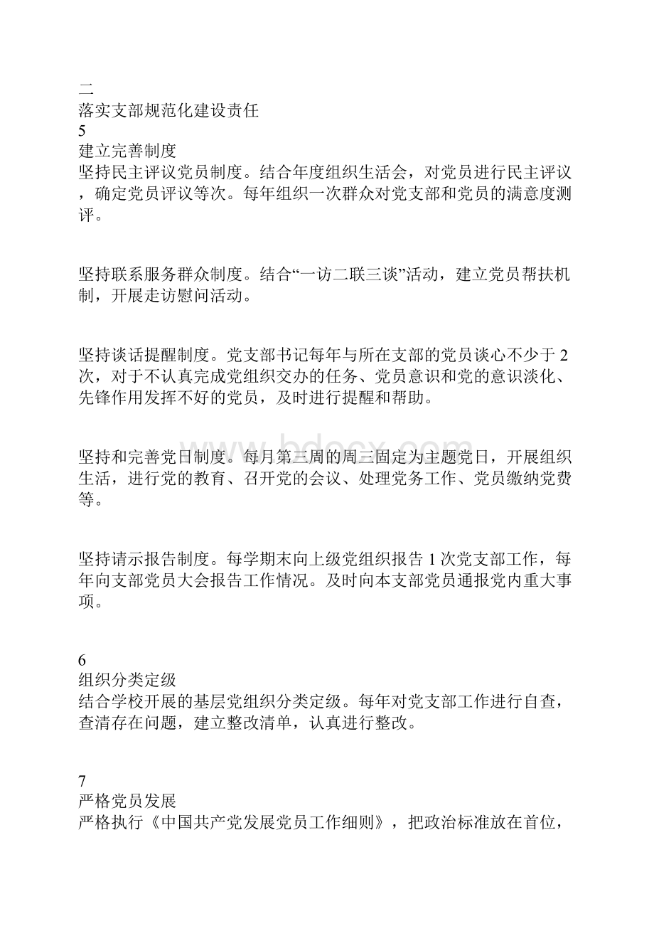 大学基层党支部书记党建工作责任清单.docx_第3页