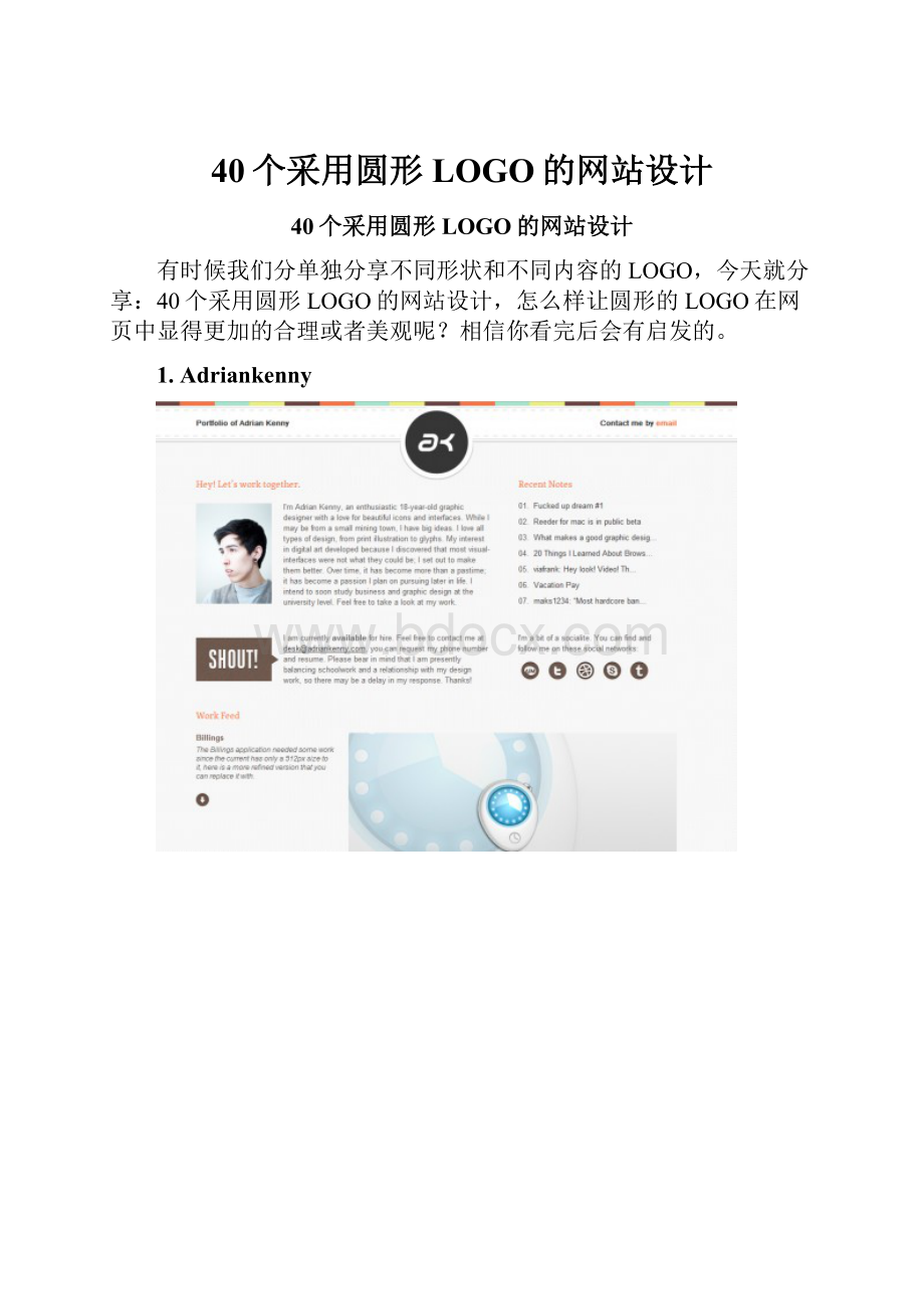 40个采用圆形LOGO的网站设计.docx