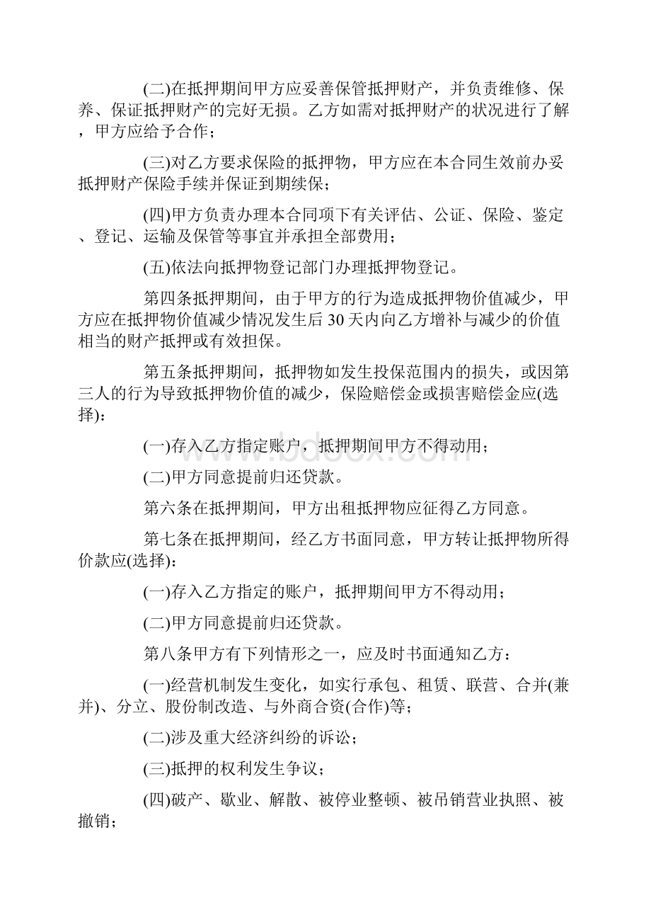 最新合同协议范本模板房产抵押合同范本.docx_第2页