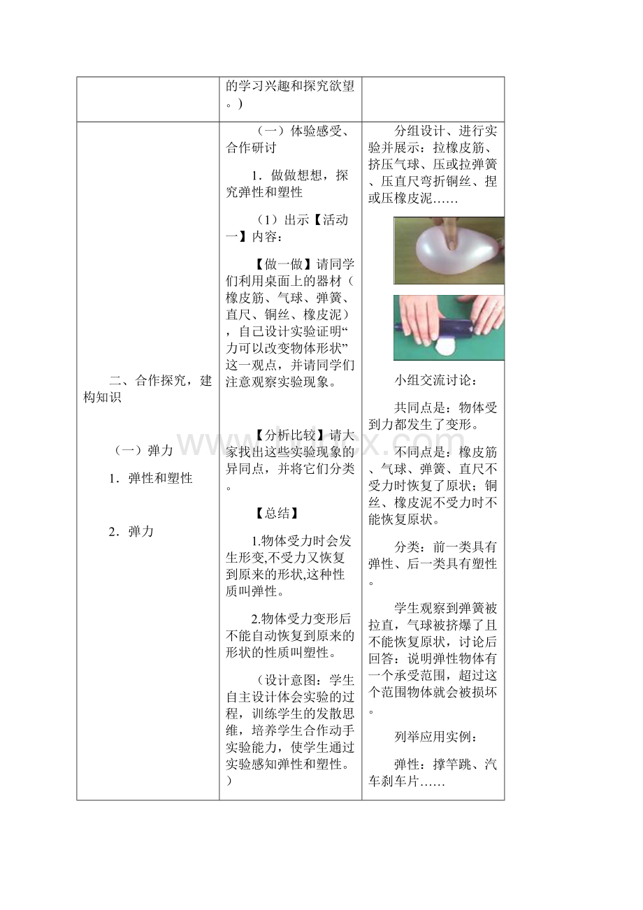 人教版八年级下册物理 第七章 第二节弹力 教案.docx_第3页