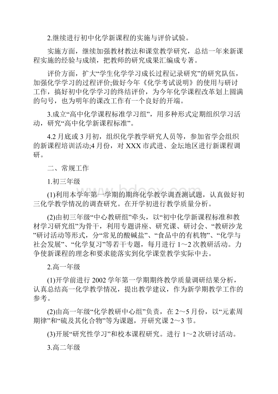 教师培训计划优秀范文五篇精选.docx_第2页