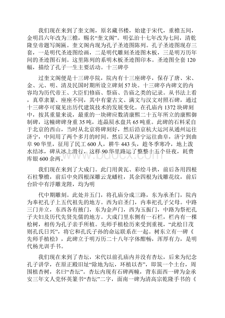 萍乡孔庙导游词.docx_第2页