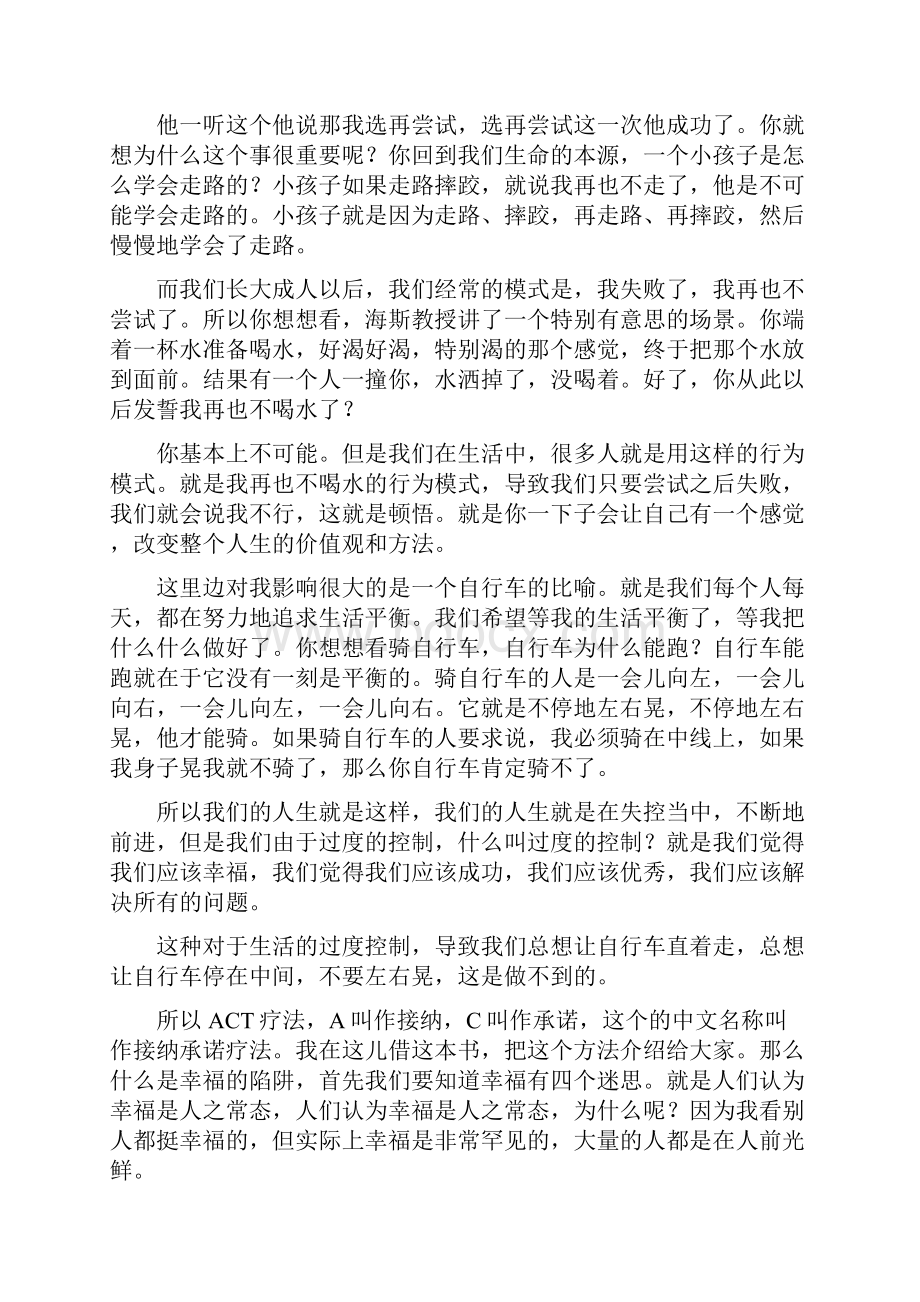 樊登解读幸福的陷阱.docx_第2页