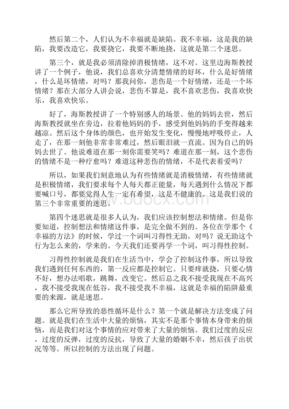 樊登解读幸福的陷阱.docx_第3页