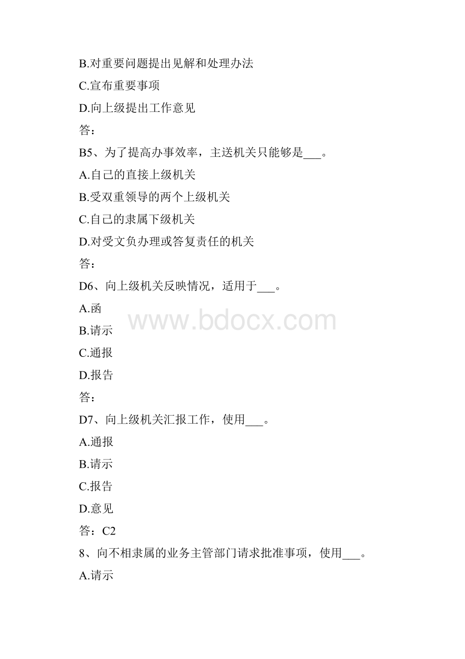 公务文书考试题库.docx_第3页