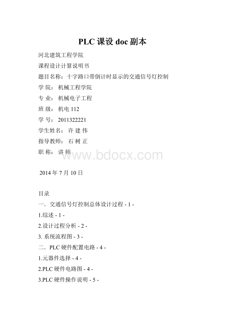 PLC课设doc副本.docx_第1页