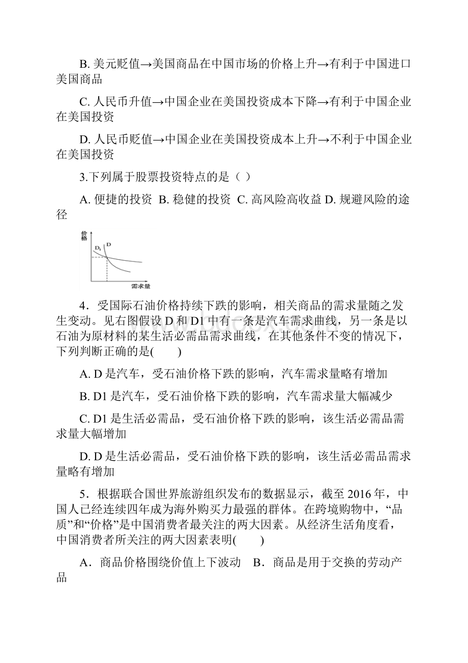 江西省鹰潭市学年高一上学期期末质量检测政治试题Word版含答案.docx_第2页