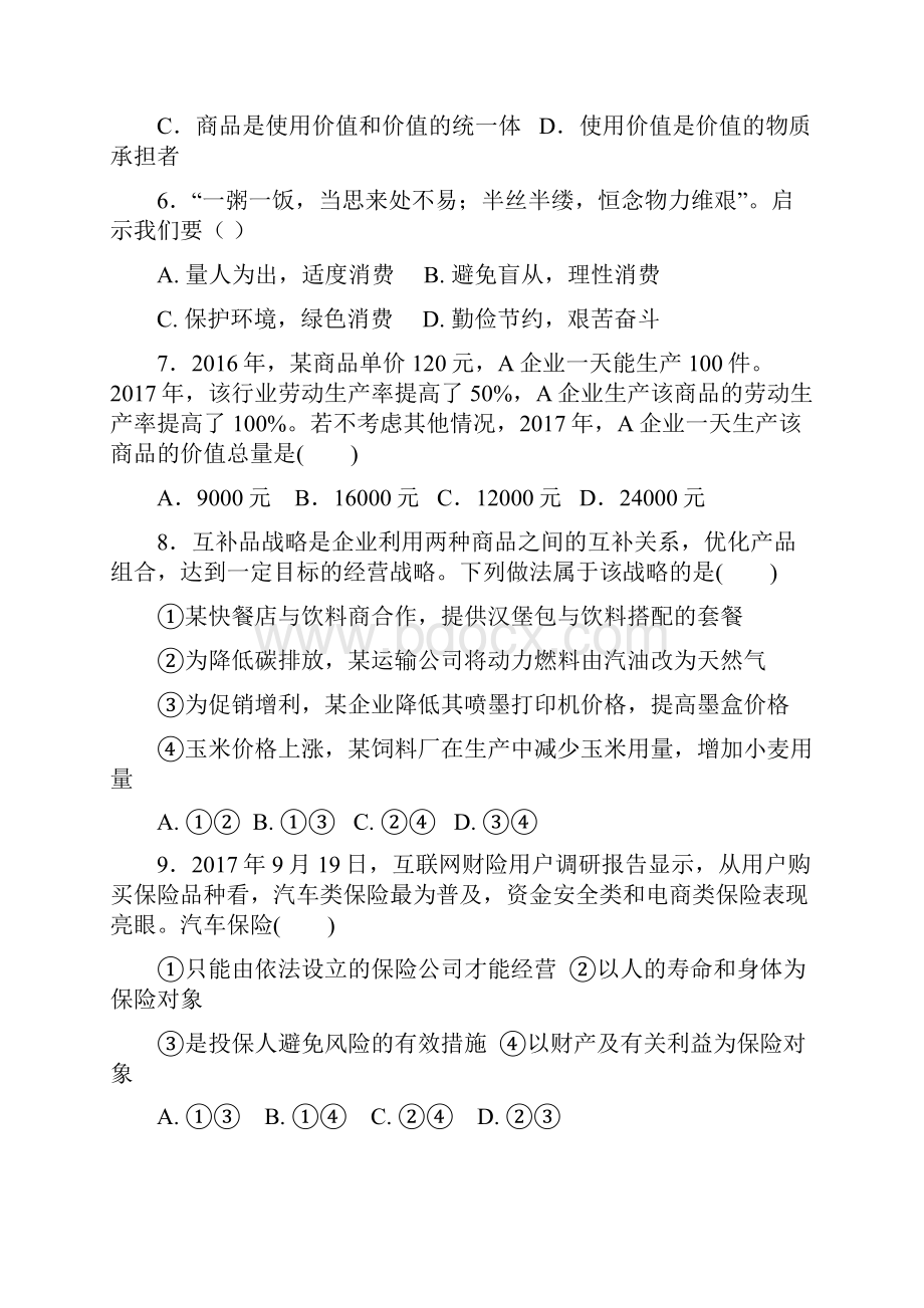 江西省鹰潭市学年高一上学期期末质量检测政治试题Word版含答案.docx_第3页