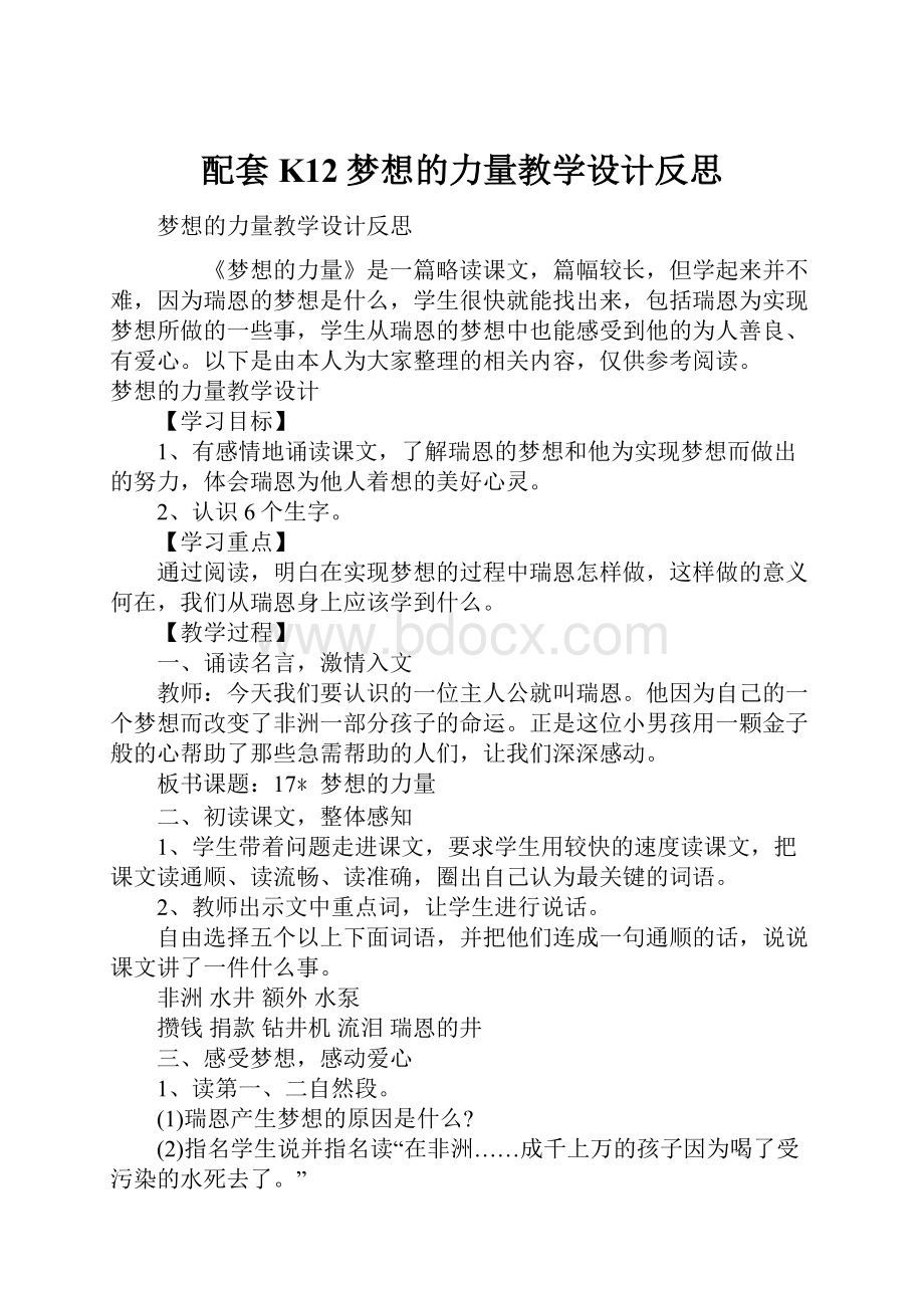 配套K12梦想的力量教学设计反思.docx_第1页