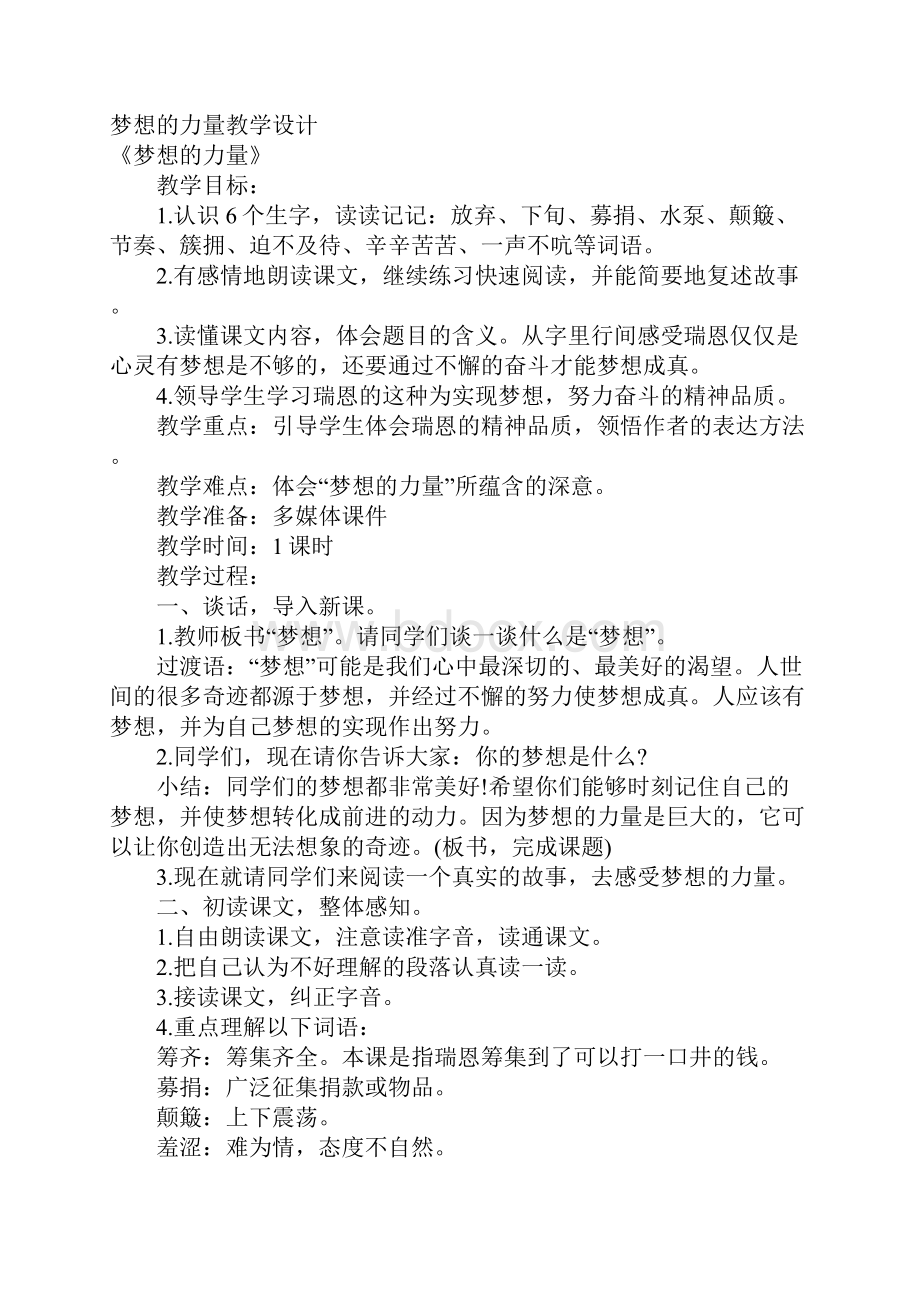 配套K12梦想的力量教学设计反思.docx_第3页