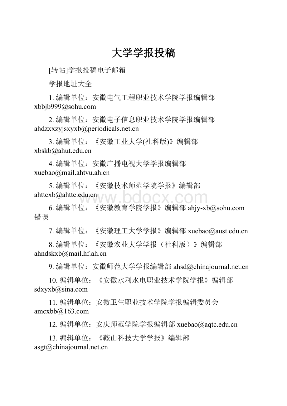 大学学报投稿.docx