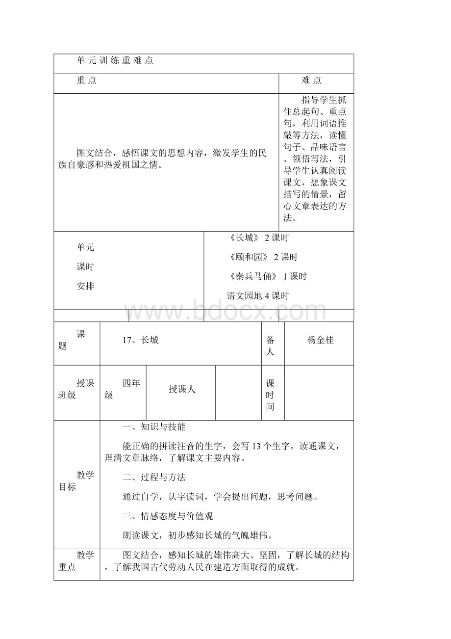 新人教版四年级语文上册第五单元教案.docx_第2页