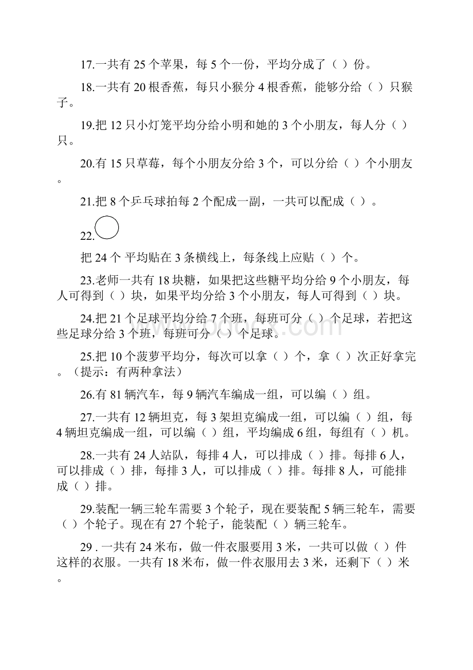 二年级下册数学中期考试专题训练.docx_第2页