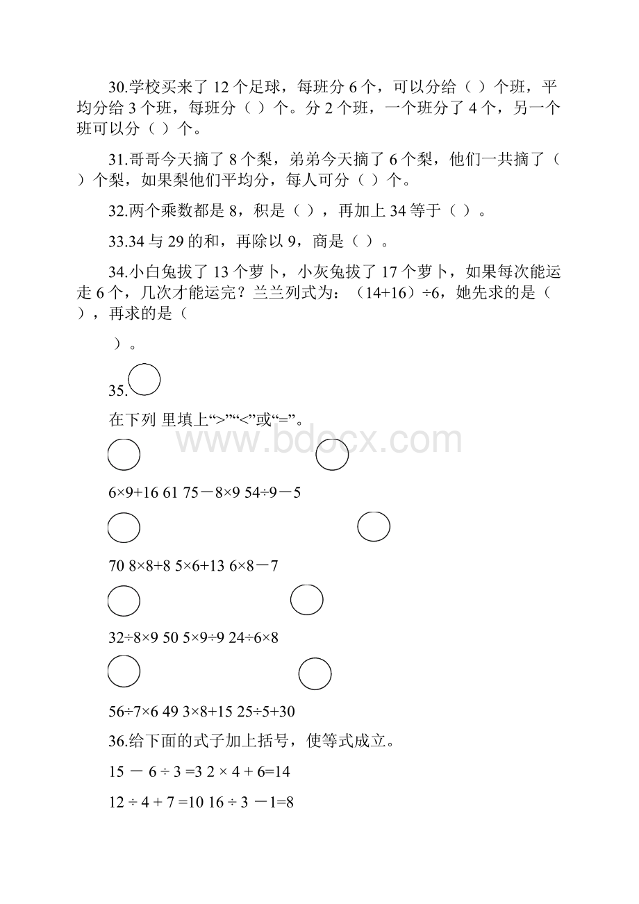 二年级下册数学中期考试专题训练.docx_第3页