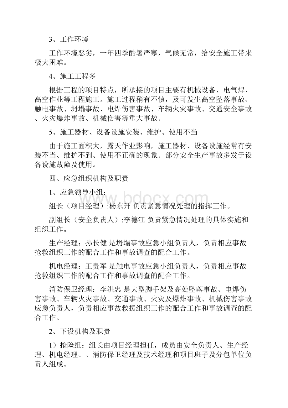 突发事件应急预案.docx_第2页