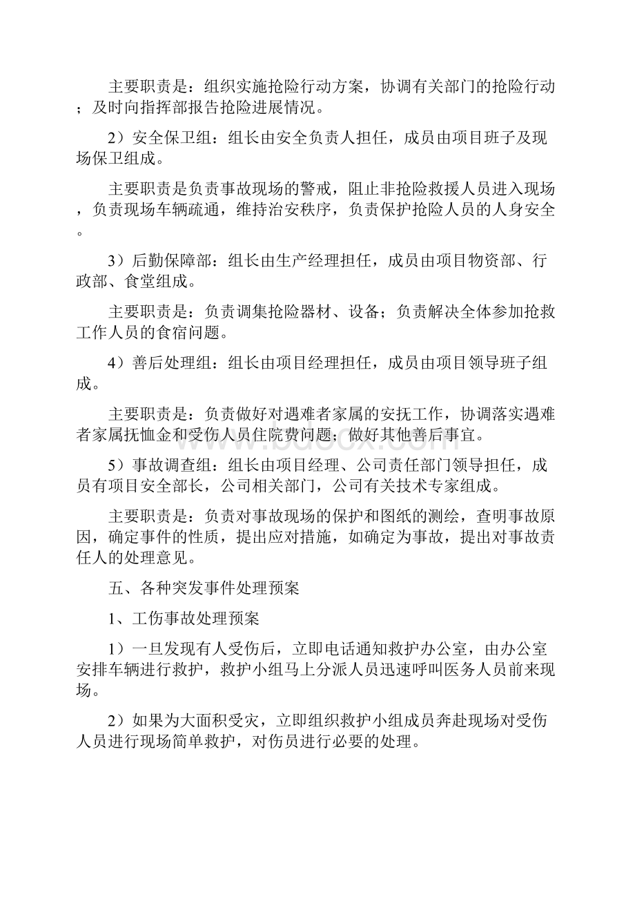 突发事件应急预案.docx_第3页