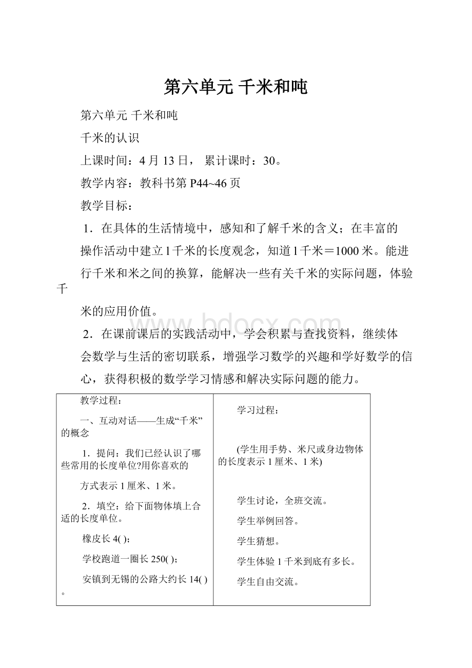 第六单元千米和吨.docx_第1页