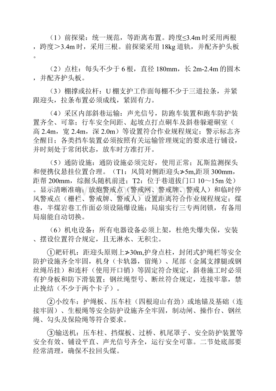 煤矿掘进质量标准化实施细则.docx_第2页