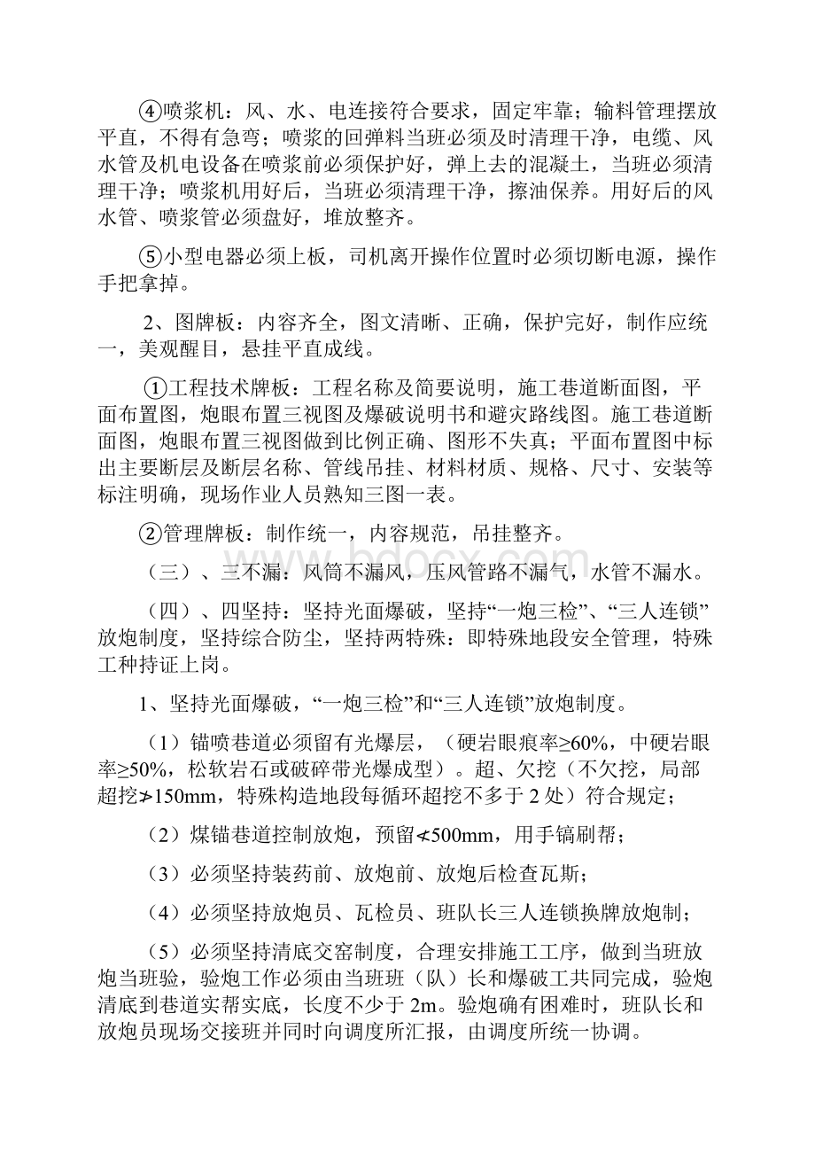 煤矿掘进质量标准化实施细则.docx_第3页