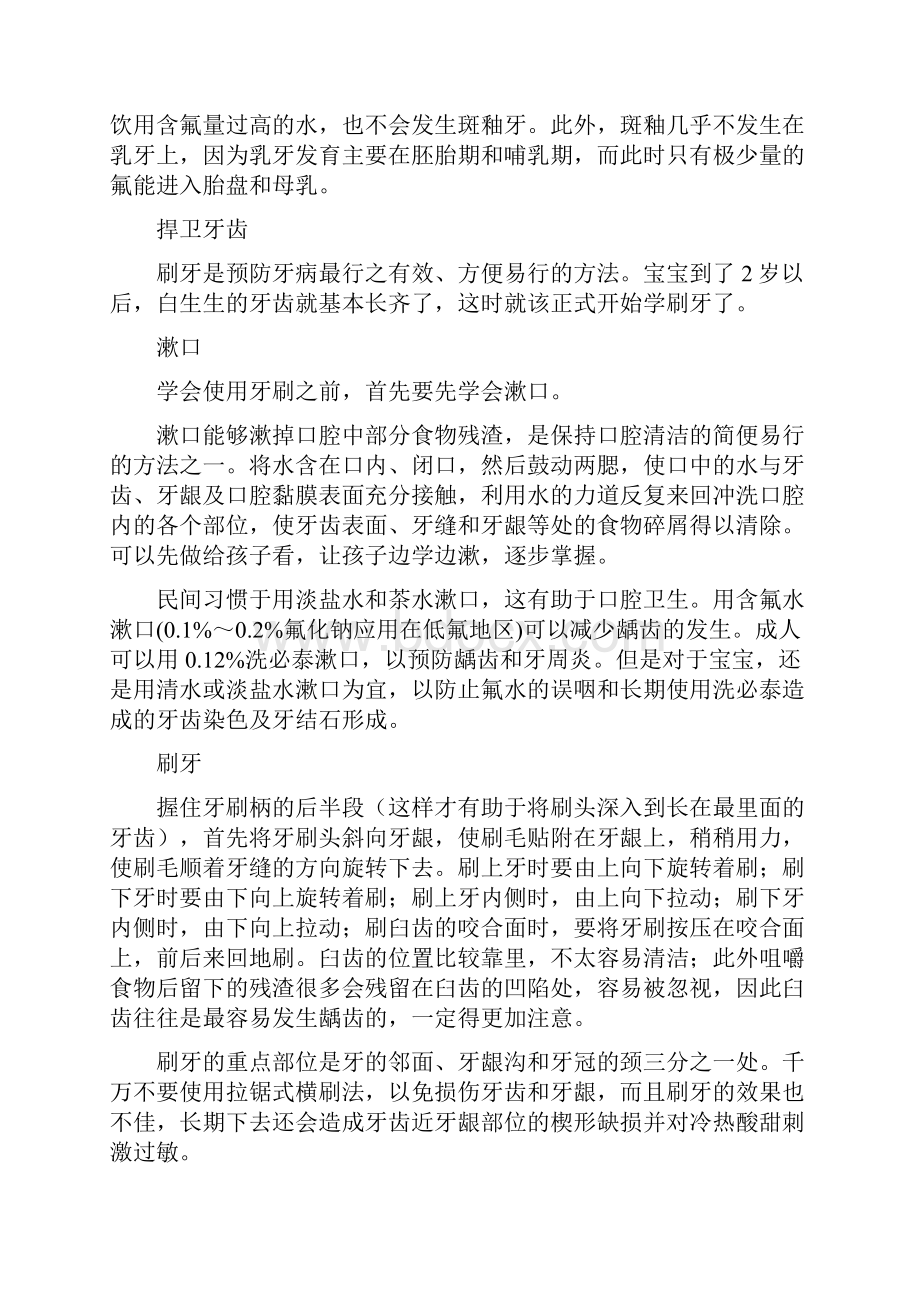 儿童牙齿保健知识大全.docx_第2页