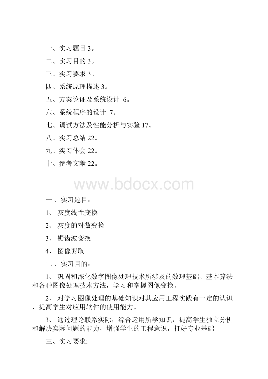 灰度变换实习报告.docx_第2页