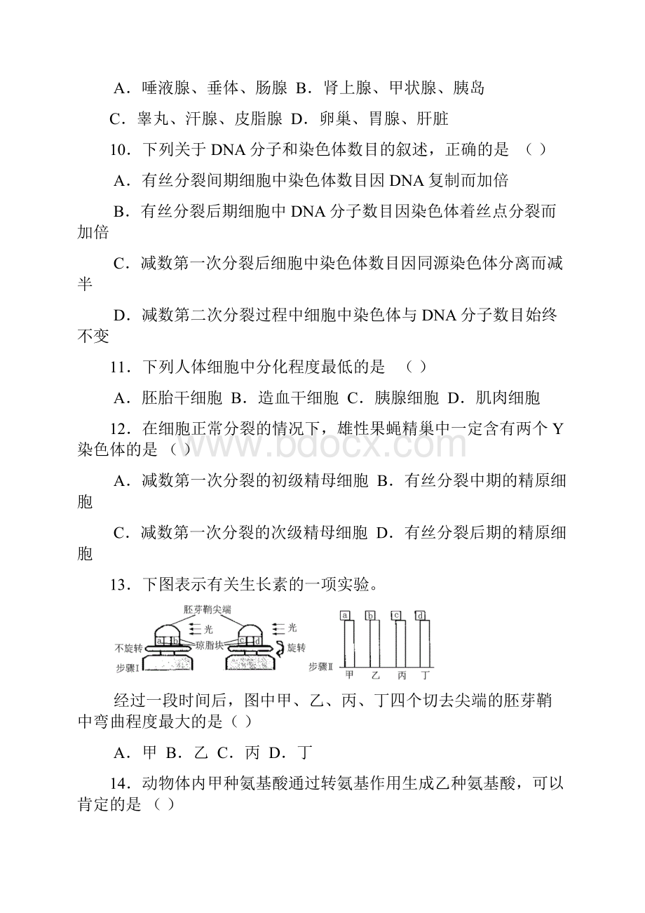 高考真题江苏卷生物答案.docx_第3页