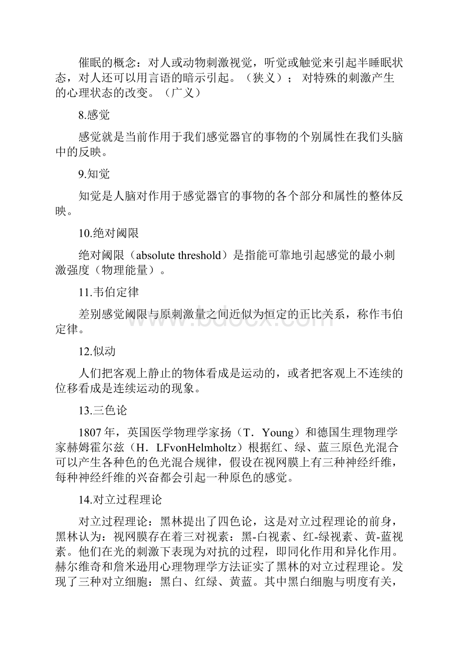 心理学形成性考核册答案.docx_第2页