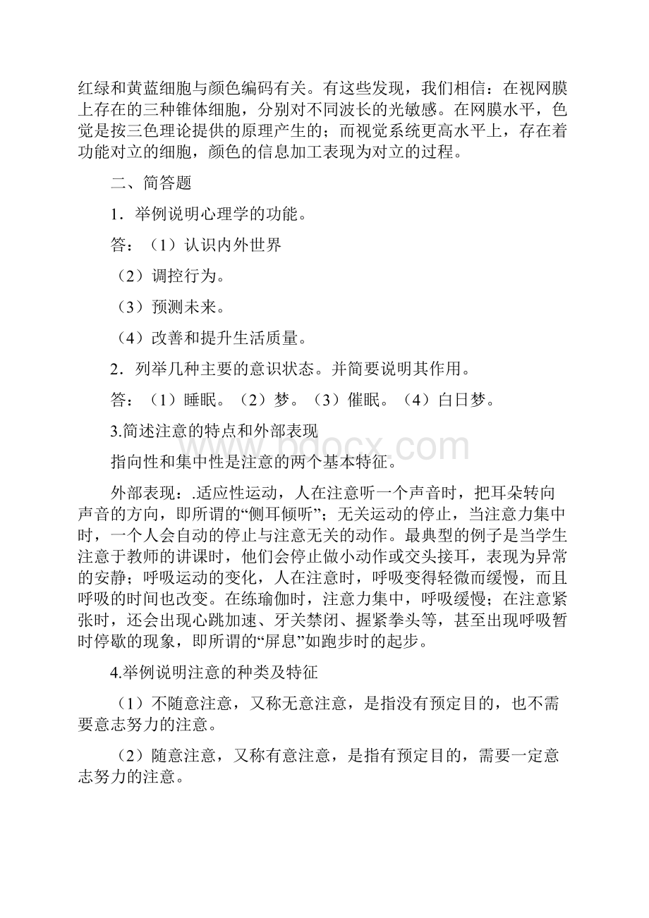 心理学形成性考核册答案.docx_第3页