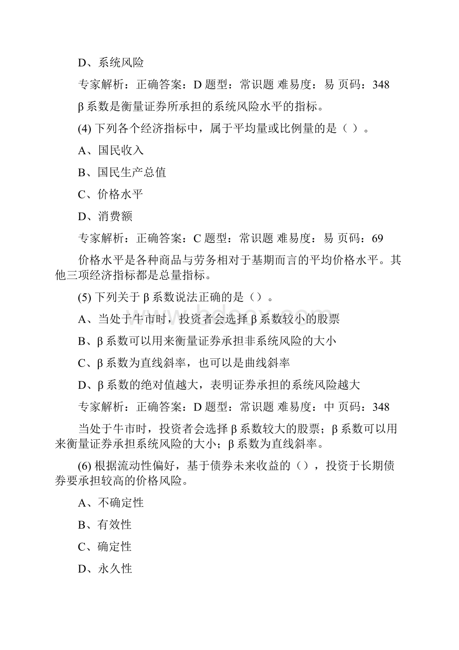 证券从业证券分析押题4解析.docx_第2页