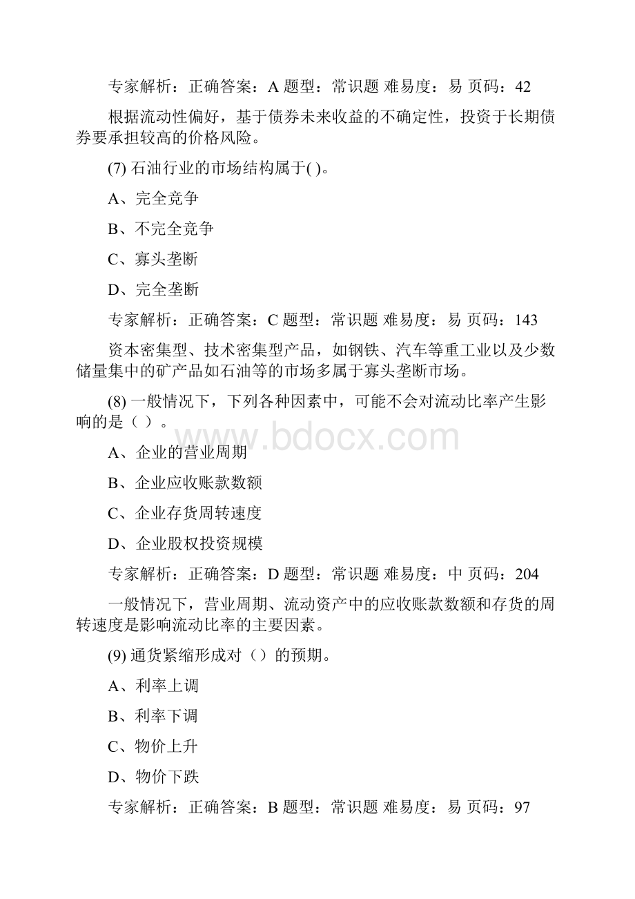 证券从业证券分析押题4解析.docx_第3页