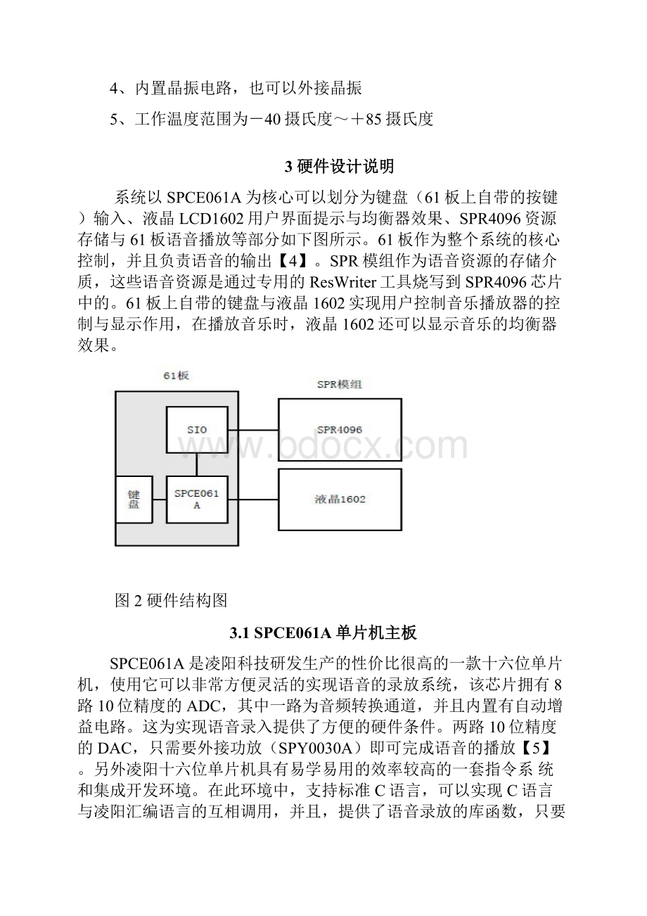 基于SPCE061A单片机的音乐播放器设计.docx_第3页