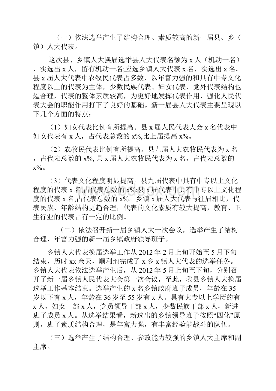 xx县县乡镇换届选举工作总结.docx_第2页