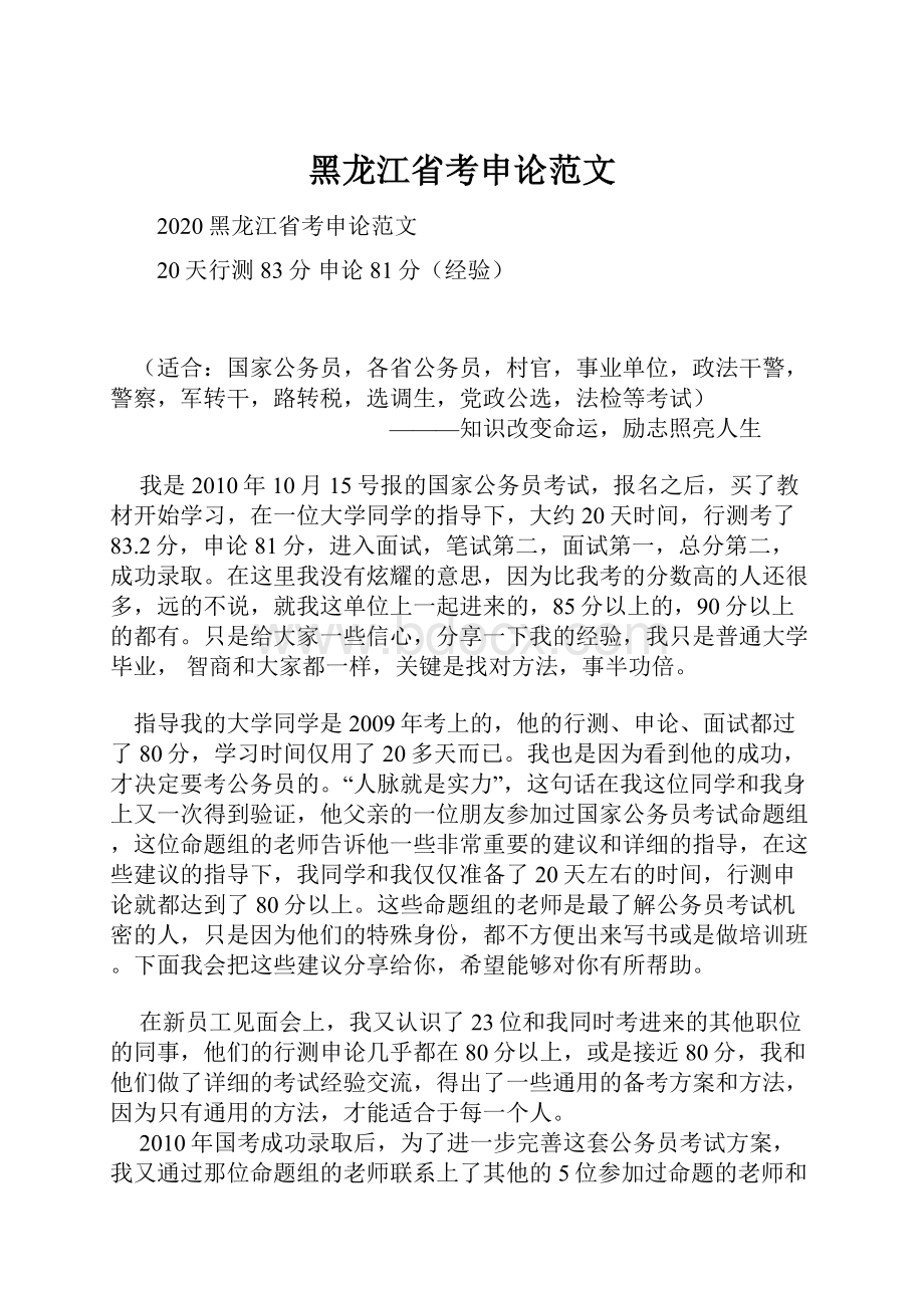 黑龙江省考申论范文.docx_第1页