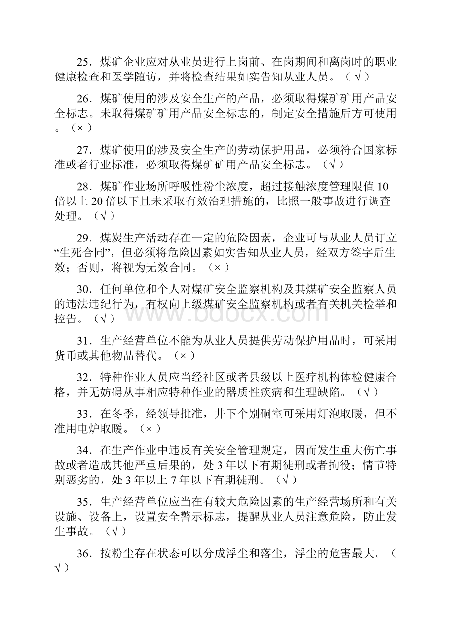 煤矿探放水工考试题库及答案.docx_第3页